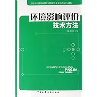环境影响评价技术方法:2006环境影响评价工程师职业资格考试习题集