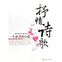 一生必读的50篇抒情诗歌