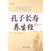 家庭健康书架系列:孔子长寿养生经