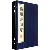扬州画舫录(套装共4册)