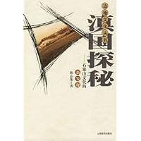 滇国探秘(石寨山文化的新发现)(精)/边地文化丛书