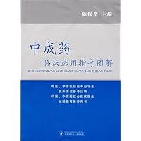 中成药临床选用指导图解