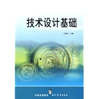 技术设计基础
