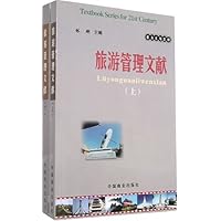 旅游管理文献(套装上下册)