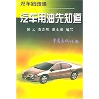 汽车用油先知道