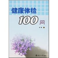健康体检100问