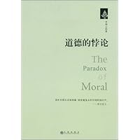 道德的悖论