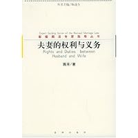 夫妻的权利与义务