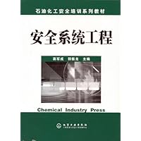 安全系统工程