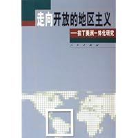 走向开放的地区主义:拉丁美洲一体化研究
