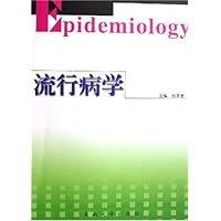 流行病学