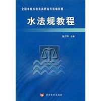 水法规教程
