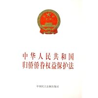 中华人民共和国归侨侨眷权益保护法