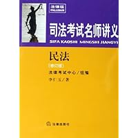 民法(附光盘修订版)/司法考试名师讲义