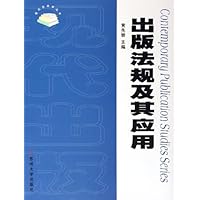 出版法规及其应用