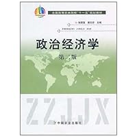 政治经济学(第2版)