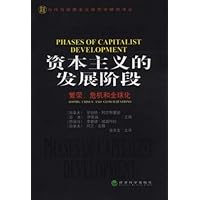 资本主义的发展阶段•繁荣、危机和全球化