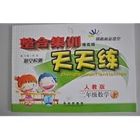 二年级数学上-人教版-整合集训随堂检测天天练-朔枫林新课堂-培优版