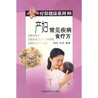 产妇常见疾病食疗方