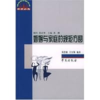 婚姻与家庭的规矩方圆/律师帮你解烦忧