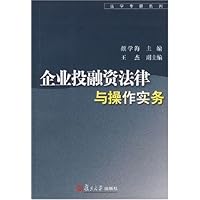 企业投融资法律与操作实务