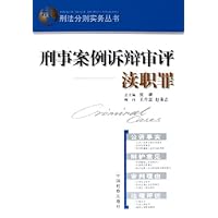 刑事案例诉辩审评:渎职罪