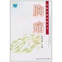 胸痛
