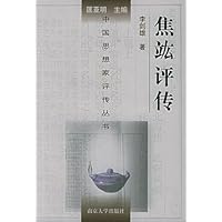 焦竑评传(精装)