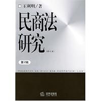民商法研究(第2辑)(修订本)