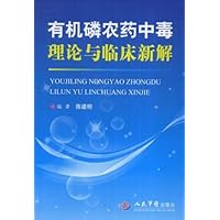 有机磷农药中毒理论与临床新解