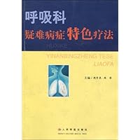 呼吸科疑难病症特色疗法
