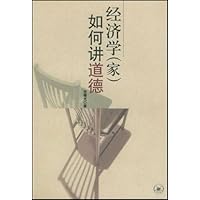 经济学<家>如何讲道德