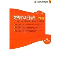 中华人民共和国婚姻法、继承法、收养法总成