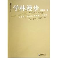 学林漫步