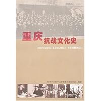 重庆抗战文化史