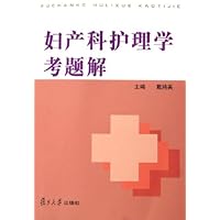 妇产科护理学考题解