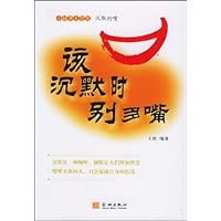 该沉默时别多嘴