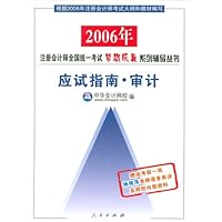 应试指南:审计