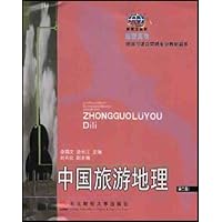 中国旅游地理