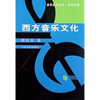 西方音乐文化