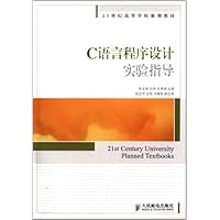 21世纪高等学校规划教材:C语言程序设计实验指导