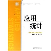 管理科学研究生教材丛书•应用统计