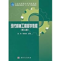 现代机械工程图学教程(第2版)