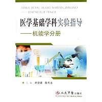 医学基础学科实验指导--机能学分册