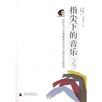 指尖下的音乐