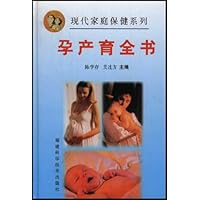 孕产育全书(精)/现代家庭保健系列