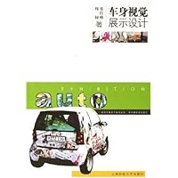 车身视觉展示设计