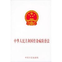 中华人民共和国传染病防治法