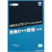 完美C++教程