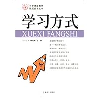 学习方式